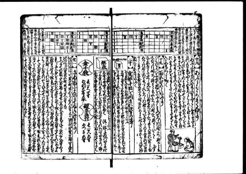 新篇塵劫記 元禄十 狩7-19839-1 - ページ 47