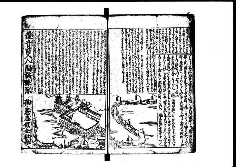 新篇塵劫記 元禄十 狩7-19839-1 - ページ 51