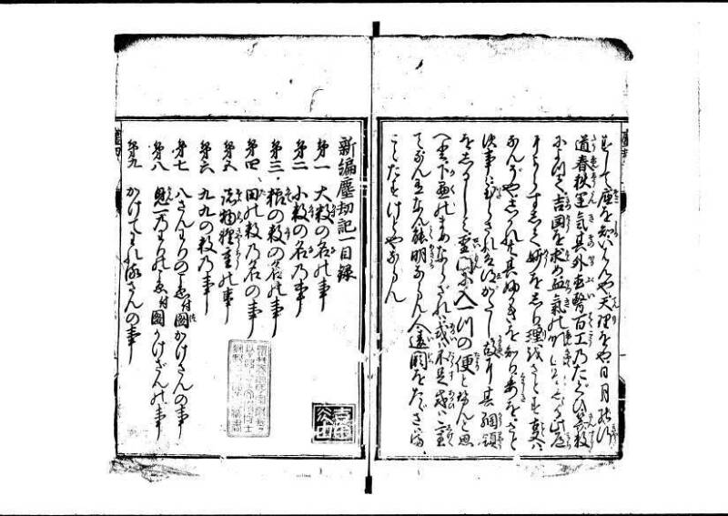 新編塵劫記（狩野文庫7.19842） - ページ 3
