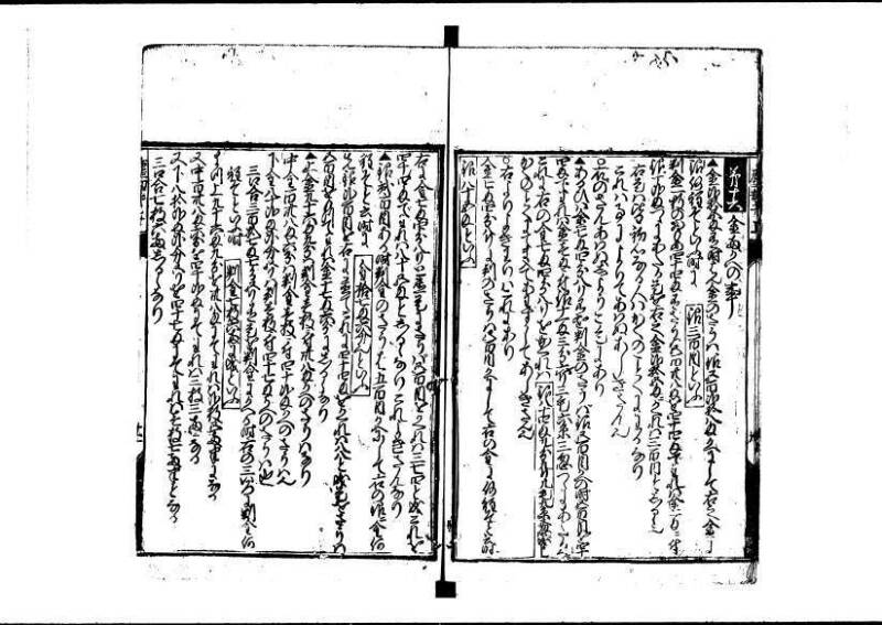 新編塵劫記（狩野文庫7.19842） - ページ 27
