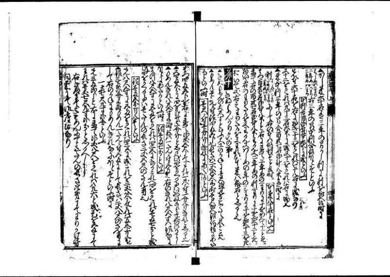 新編塵劫記（狩野文庫7.19842） - ページ 30