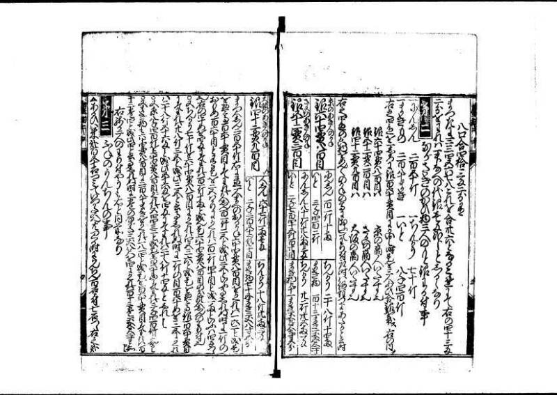 新編塵劫記（狩野文庫7.19842） - ページ 37