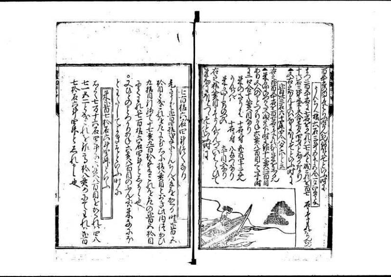新編塵劫記（狩野文庫7.19842） - ページ 38