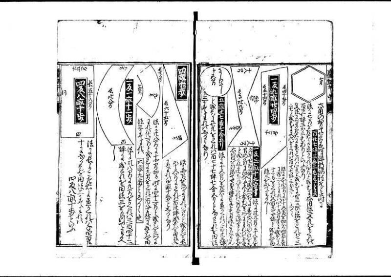 新編塵劫記（狩野文庫7.19842） - ページ 41