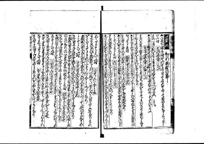 新編塵劫記（狩野文庫7.19842） - ページ 45