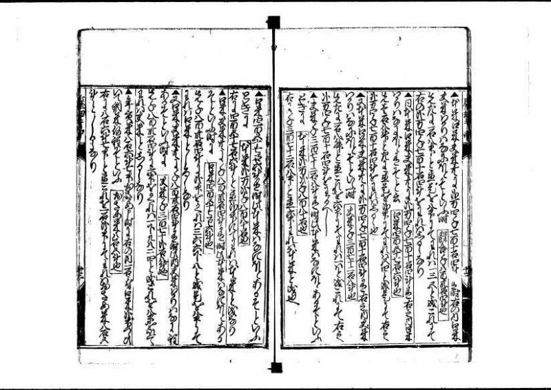 新編塵劫記（狩野文庫7.19842） - ページ 46