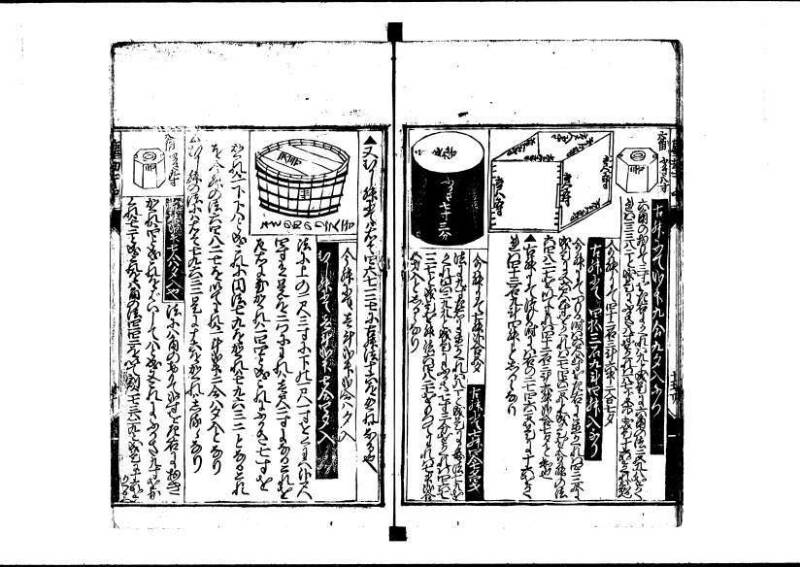 新編塵劫記（狩野文庫7.19842） - ページ 49