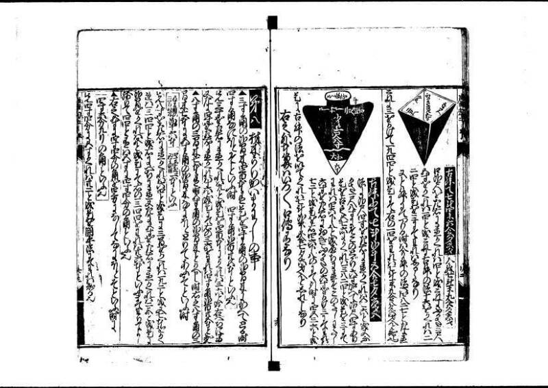 新編塵劫記（狩野文庫7.19842） - ページ 51