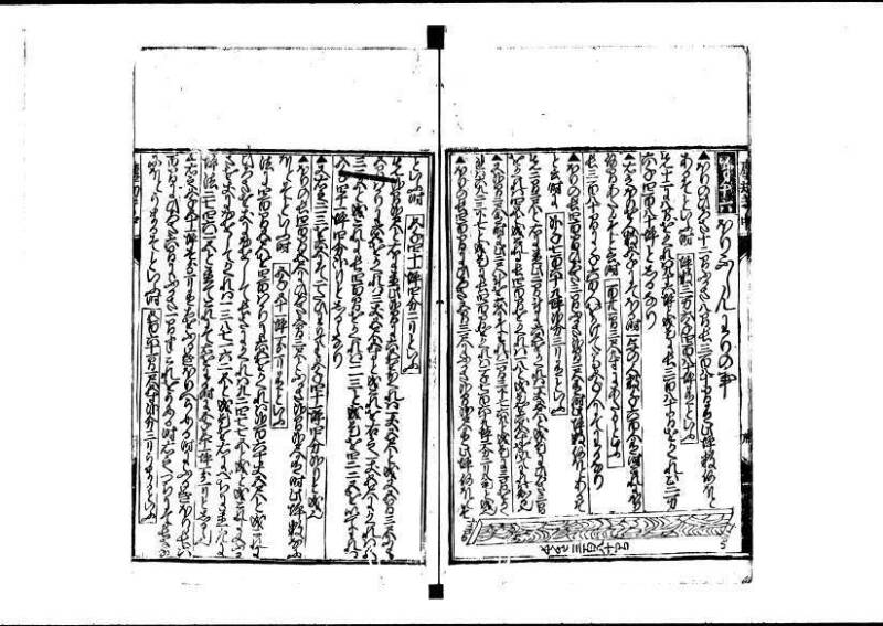 新編塵劫記（狩野文庫7.19842） - ページ 59