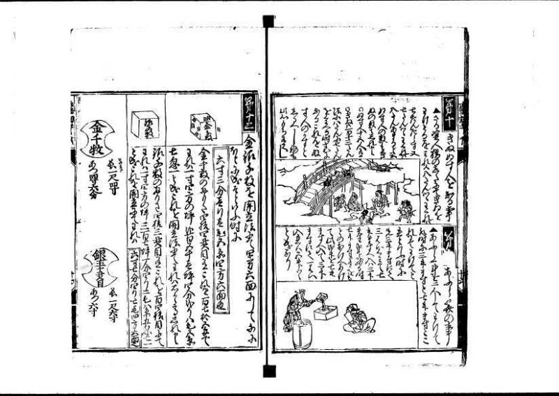 新編塵劫記（狩野文庫7.19842） - ページ 76