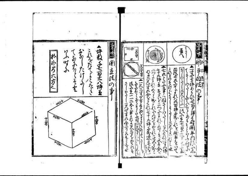 新編塵劫記（狩野文庫7.19842） - ページ 82