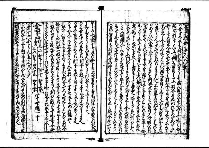 新編(新板)塵劫記  寬文九 狩7-19843-1 - ページ 22