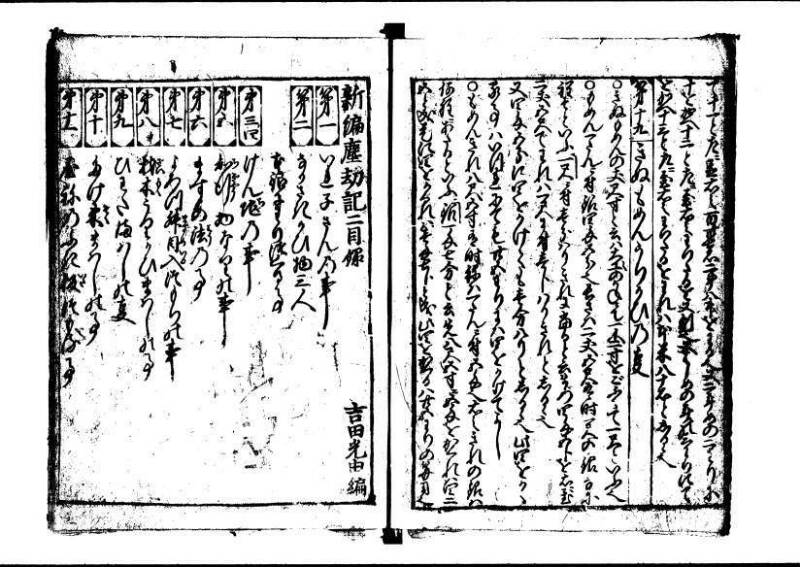 新編(新板)塵劫記  寬文九 狩7-19843-1 - ページ 25