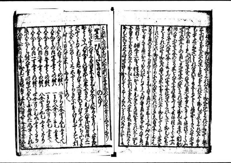 新編(新板)塵劫記  寬文九 狩7-19843-1 - ページ 35