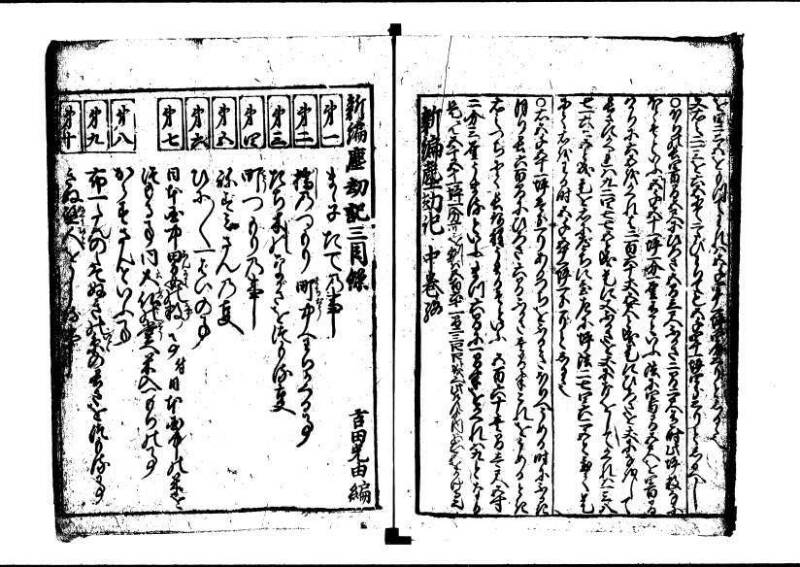 新編(新板)塵劫記  寬文九 狩7-19843-1 - ページ 41