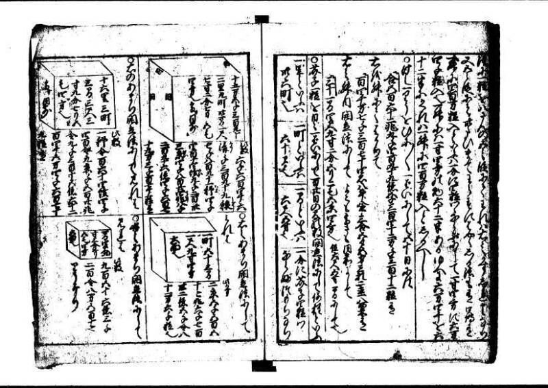 新編(新板)塵劫記  寬文九 狩7-19843-1 - ページ 46