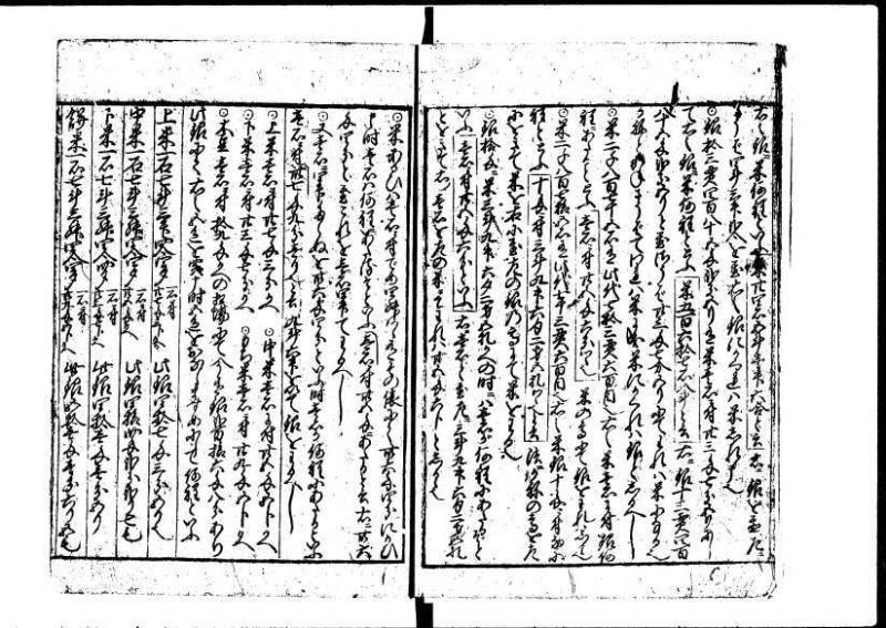 新編塵劫記 貞享二？九月吉日 狩7-19844-1 - ページ 17