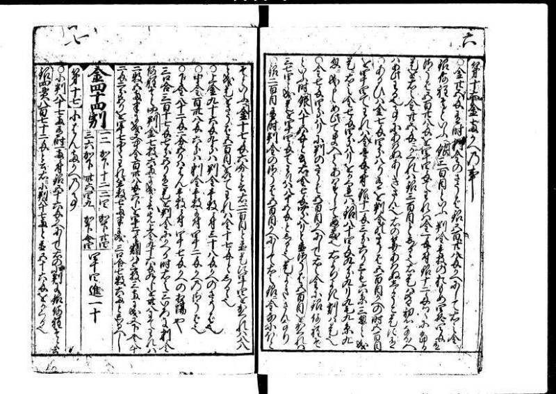 新編塵劫記 貞享二？九月吉日 狩7-19844-1 - ページ 23