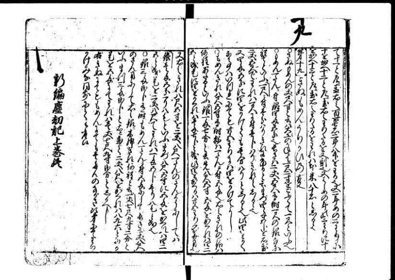 新編塵劫記 貞享二？九月吉日 狩7-19844-1 - ページ 26