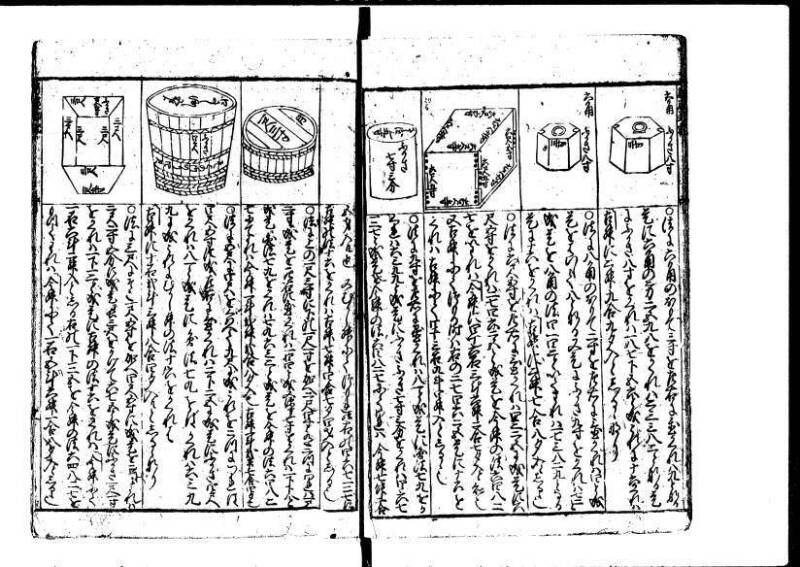 新編塵劫記 貞享二？九月吉日 狩7-19844-1 - ページ 37