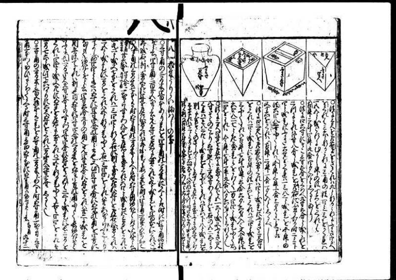 新編塵劫記 貞享二？九月吉日 狩7-19844-1 - ページ 38