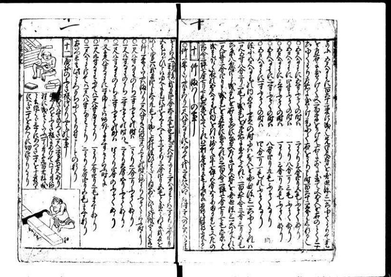新編塵劫記 貞享二？九月吉日 狩7-19844-1 - ページ 40