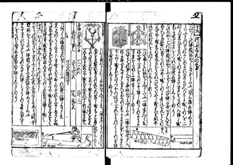 新編塵劫記 貞享二？九月吉日 狩7-19844-1 - ページ 43