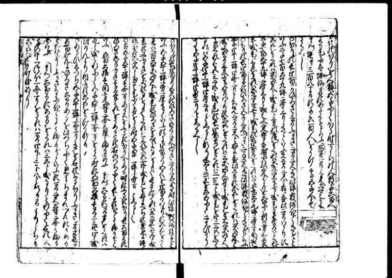 新編塵劫記 貞享二？九月吉日 狩7-19844-1 - ページ 44