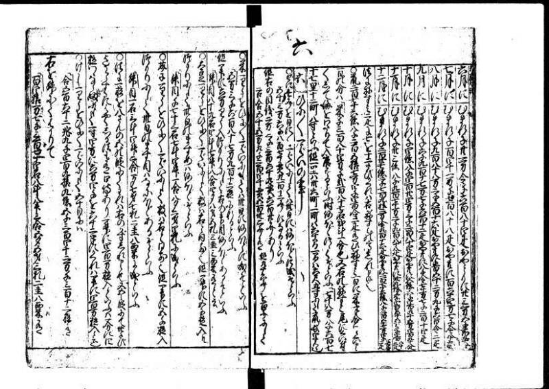 新編塵劫記 貞享二？九月吉日 狩7-19844-1 - ページ 49