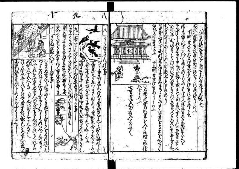 新編塵劫記 貞享二？九月吉日 狩7-19844-1 - ページ 51