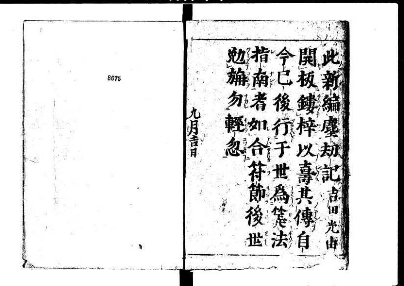 新編塵劫記 貞享二？九月吉日 狩7-19844-1 - ページ 57