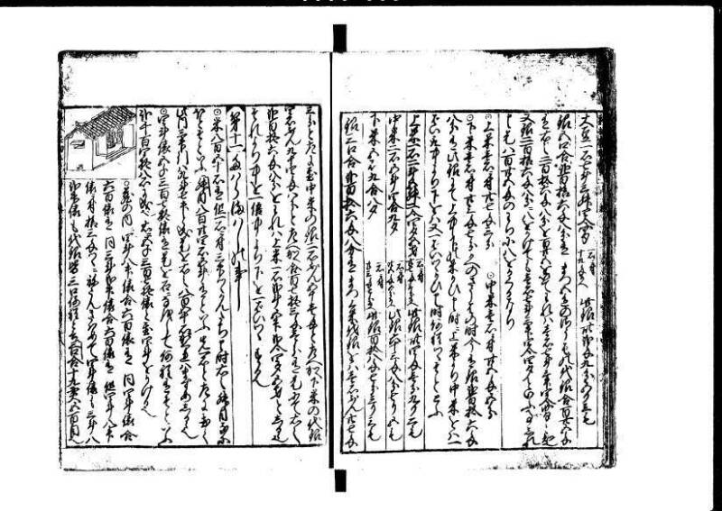 新編塵劫記 貞享二？九月吉日 狩7-19845-1 - ページ 18