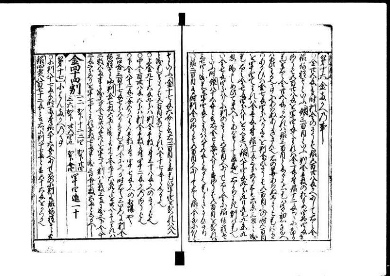 新編塵劫記 貞享二？九月吉日 狩7-19845-1 - ページ 23