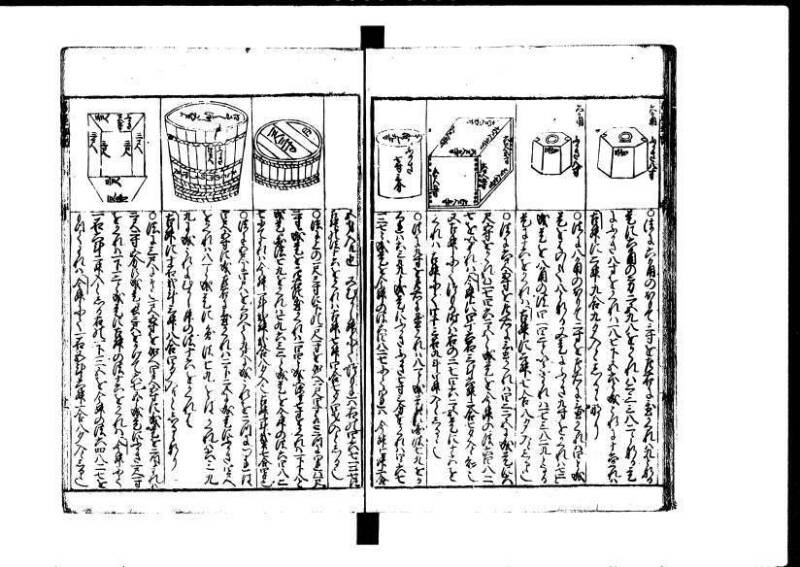 新編塵劫記 貞享二？九月吉日 狩7-19845-1 - ページ 37