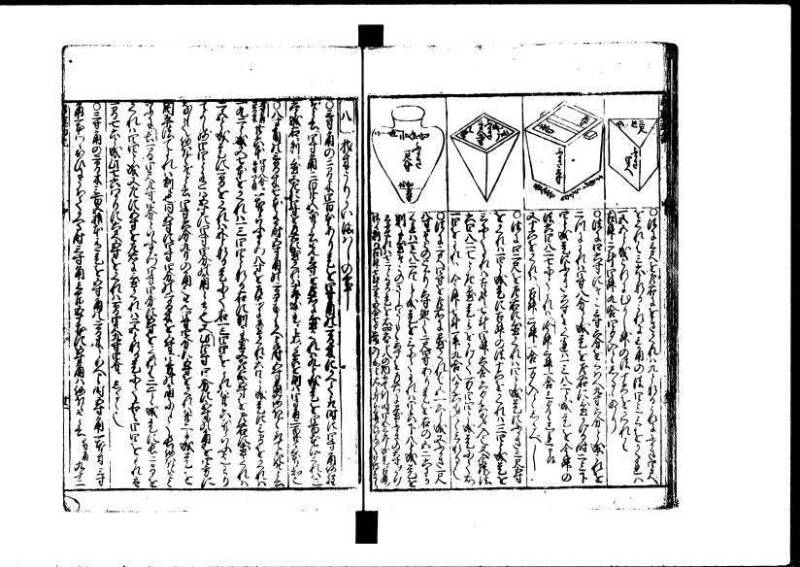 新編塵劫記 貞享二？九月吉日 狩7-19845-1 - ページ 38