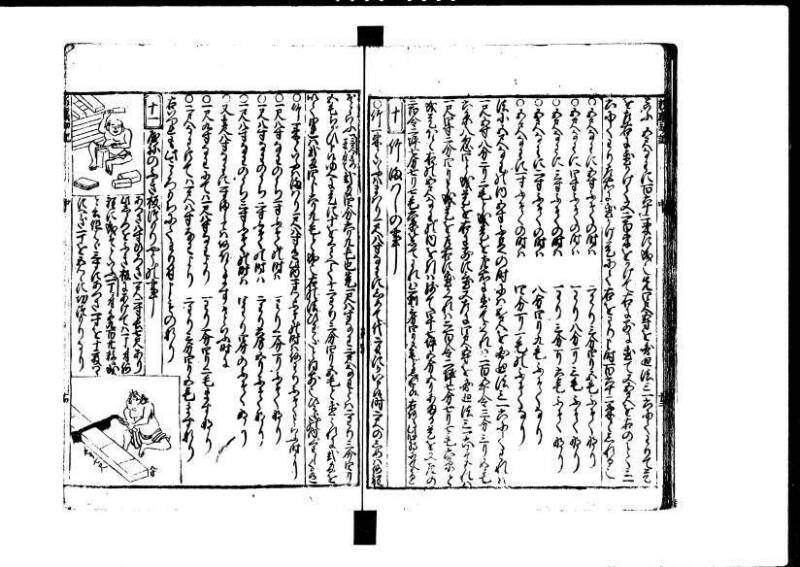 新編塵劫記 貞享二？九月吉日 狩7-19845-1 - ページ 40