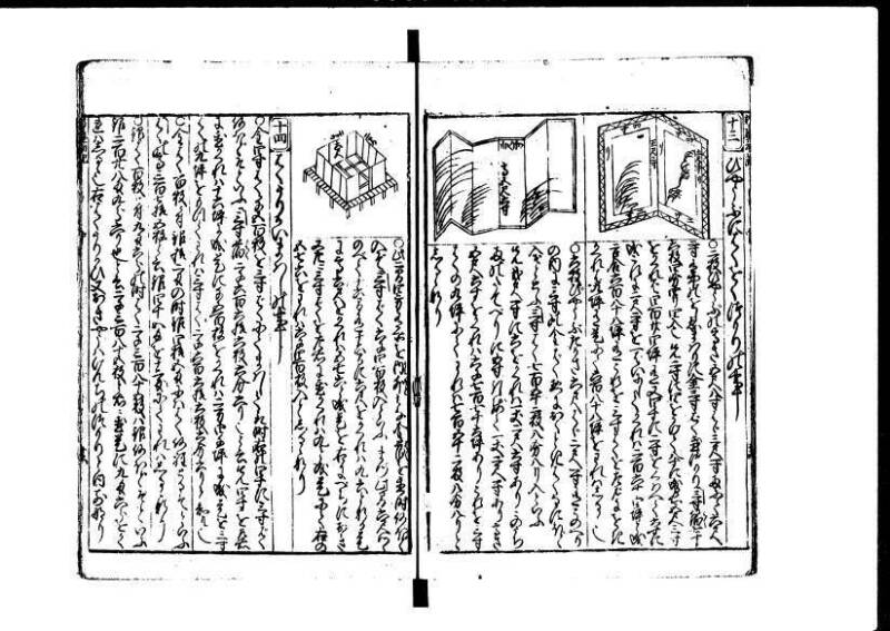 新編塵劫記 貞享二？九月吉日 狩7-19845-1 - ページ 42
