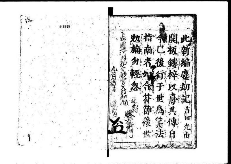 新編塵劫記 貞享二？九月吉日 狩7-19845-1 - ページ 57