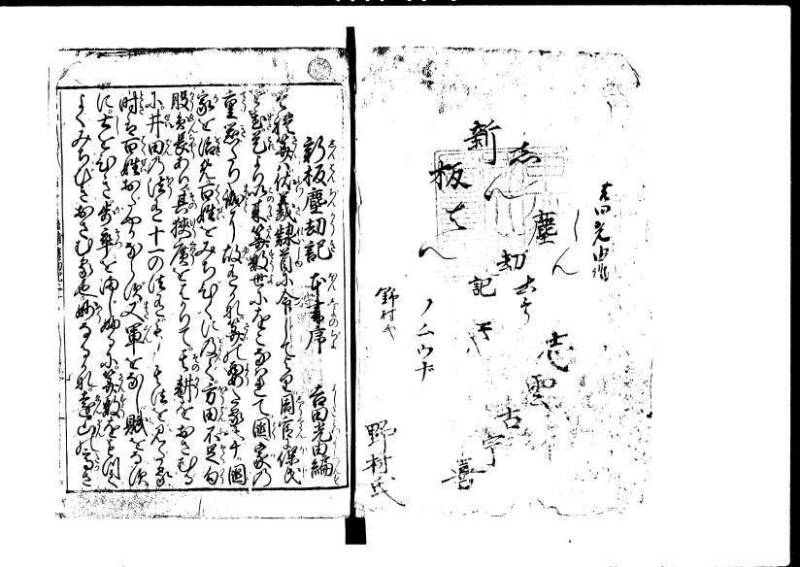 増補新編塵劫記1~3 貞享三 加藤氏松会 狩7-19848-1 - ページ 3