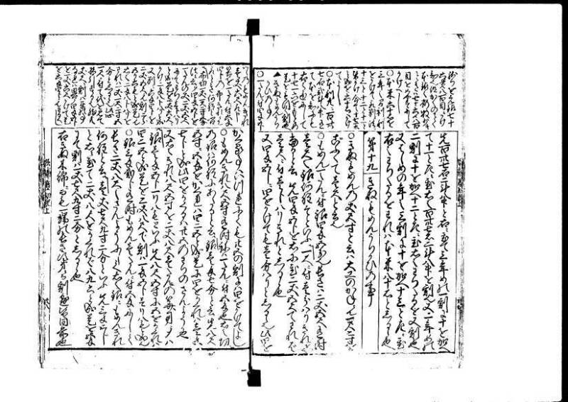 増補新編塵劫記1~3 貞享三 加藤氏松会 狩7-19848-1 - ページ 30