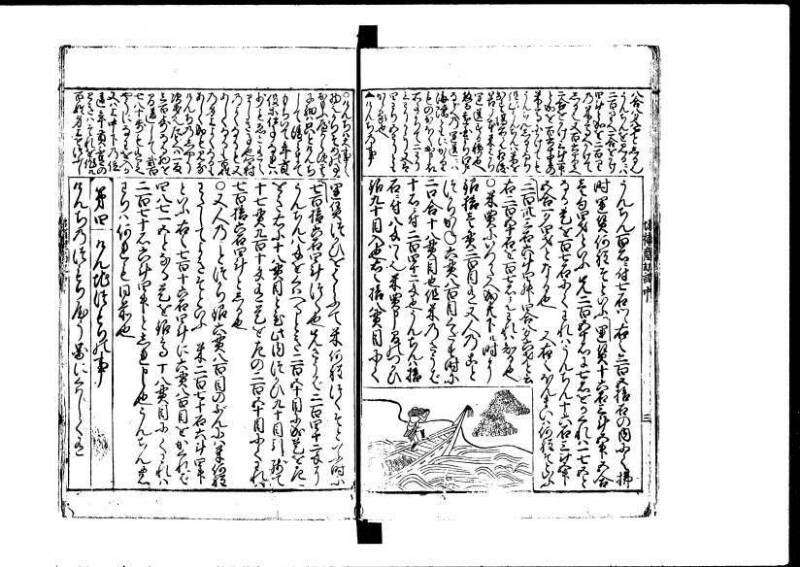 増補新編塵劫記1~3 貞享三 加藤氏松会 狩7-19848-1 - ページ 34