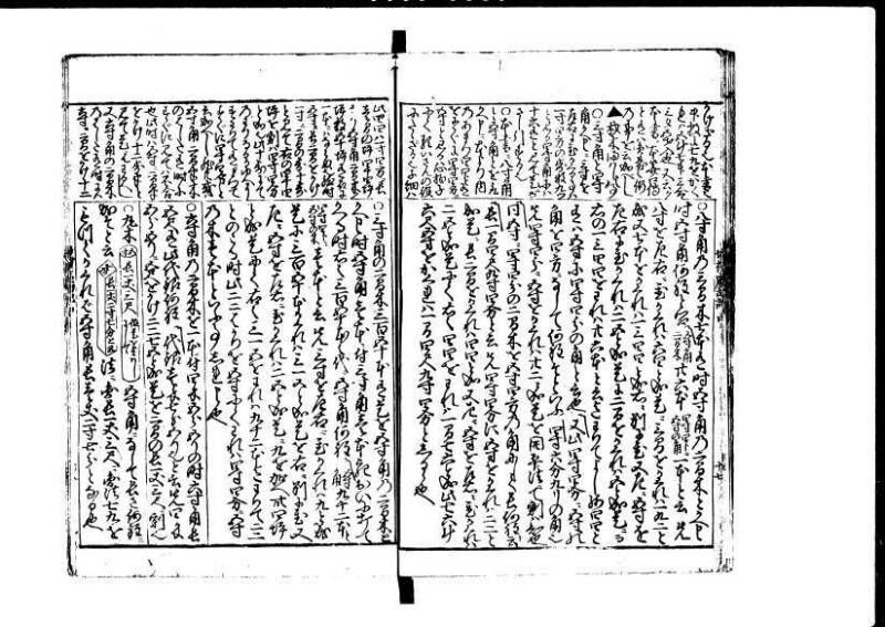 増補新編塵劫記1~3 貞享三 加藤氏松会 狩7-19848-1 - ページ 48
