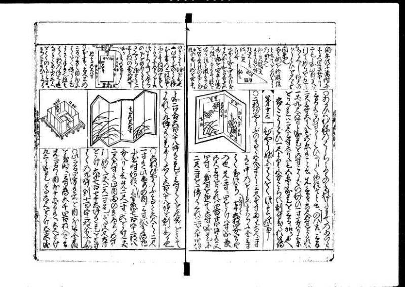 増補新編塵劫記1~3 貞享三 加藤氏松会 狩7-19848-1 - ページ 53