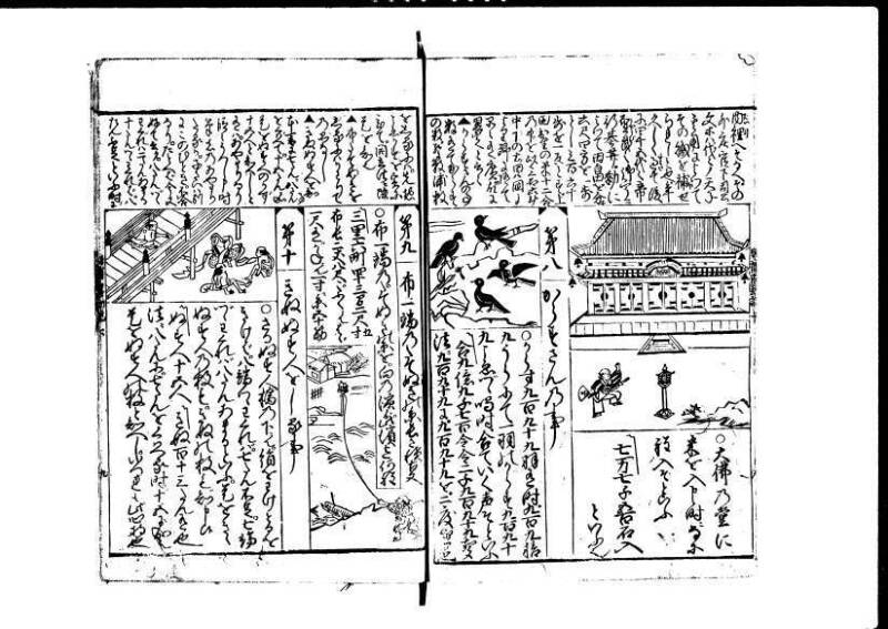増補新編塵劫記1~3 貞享三 加藤氏松会 狩7-19848-1 - ページ 69