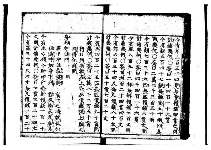 新編筭学啓蒙註解 寛文十二〈江戸〉村上平楽寺 狩7-20397-4 - ページ 3