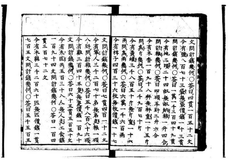 新編筭学啓蒙註解 寛文十二〈江戸〉村上平楽寺 狩7-20397-4 - ページ 4