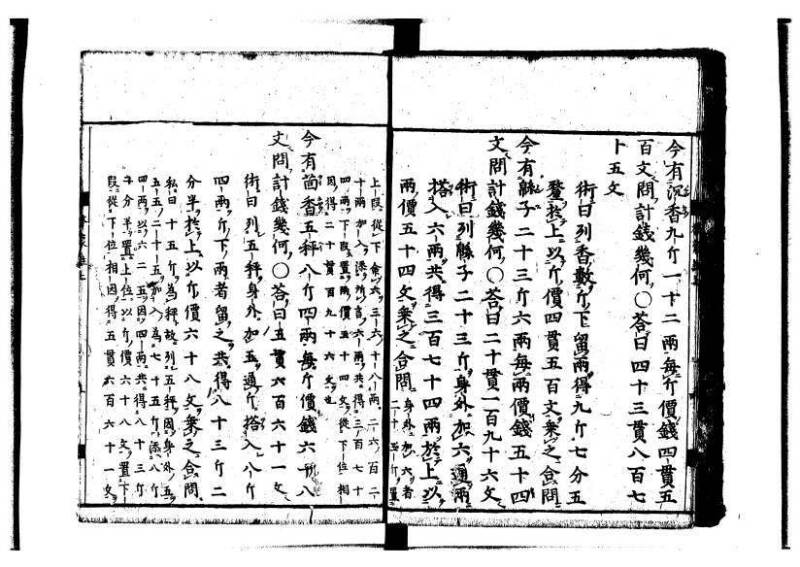 新編筭学啓蒙註解 寛文十二〈江戸〉村上平楽寺 狩7-20397-4 - ページ 6