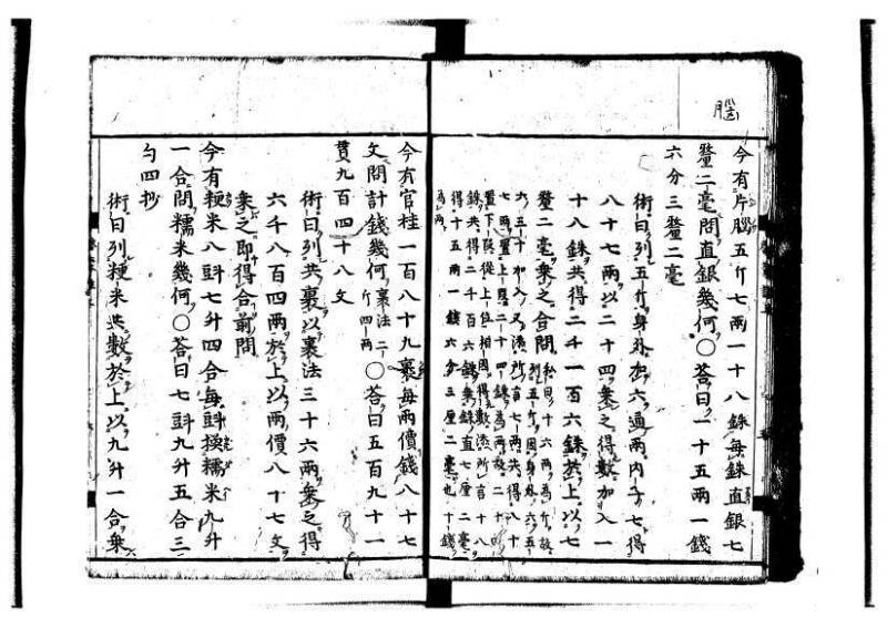 新編筭学啓蒙註解 寛文十二〈江戸〉村上平楽寺 狩7-20397-4 - ページ 7