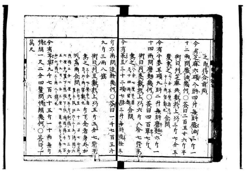 新編筭学啓蒙註解 寛文十二〈江戸〉村上平楽寺 狩7-20397-4 - ページ 8