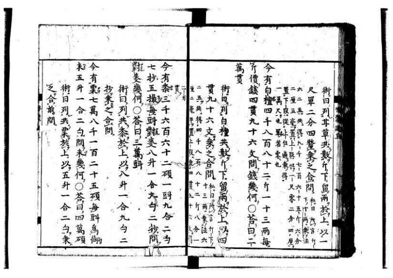 新編筭学啓蒙註解 寛文十二〈江戸〉村上平楽寺 狩7-20397-4 - ページ 9